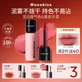 Mooekiss口红唇釉不沾杯防水丝绒唇霜显白裸色生日礼物女生3gV07