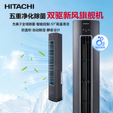 日立（HITACHI）空调3匹柜机家用客厅双驱新风空调立柜式白熊君一级能效变频冷暖自清洁负离子除菌RAF/C-ZH30PHAPC 白熊君ZH 负离子除菌 3匹 适用面积28-48㎡