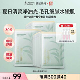 袋鼠妈妈茶树面膜女生补水保湿控油祛痘平衡水油透气清爽护肤面膜30片送礼