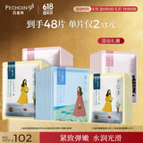 百雀羚小雀幸面膜缤纷装30片补水透亮保湿(滢润+澄静+紧弹)
