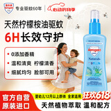 AEROGARD澳乐家天然驱蚊喷雾175ml 柠檬桉油驱蚊液花露水基孔肯雅热防蚊虫