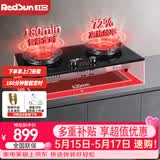 红日（RedSun）红外线燃气灶 家用台嵌两用双灶具 180分钟定时大火力灶 72%热效率 适应多开孔底壳 EX28B 天然气