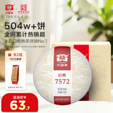 大益TAETEA茶叶普洱茶熟茶 7572饼茶盒装150g/饼 经典标杆口粮茶自饮
