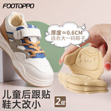 FOOTOPPO儿童后跟贴防磨脚鞋大改小神器鞋子后跟防掉跟皮鞋脚后跟防磨贴男