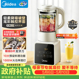 美的（Midea）破壁机 家用全自动免煮自清洗 1.75L大容量多功能豆浆机榨汁机五谷杂粮辅食流食料理机PB8G2-071