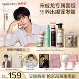 Spes【宋威龙同款】诗裴丝免洗去油蓬松干发喷雾+多肽持久控油洗发水