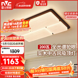雷士（NVC）雷士中古风客厅吸顶灯创意餐厅新款全屋灯具新中式客厅灯