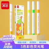 齐心(Comix)彩色荧光笔小包装 学生文具考试复习重点记号笔马克笔笔记手帐绘画 3支/盒EHP912
