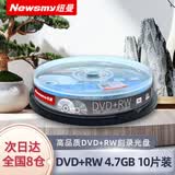 纽曼（Newsmy）DVD+RW光盘 刻录光盘 光碟 可擦写空白光盘 4速4.7G台产 10片装
