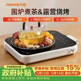 九阳（Joyoung）围炉煮茶电陶炉电磁炉家用新型电磁灶电池炉2200W大功率猛火低音低辐射多锅具适配火锅炉C22S-X9