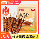 富昌烧烤料100g 调味料腌肉烤肉烤串调料撒料蘸料调料粉