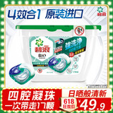 碧浪(原装进口)四腔洗衣凝珠日晒般清新18g*17颗盒装