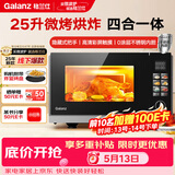 格兰仕（Galanz）空气炸微烤一体机 不锈钢内胆900瓦25升平板变频速热 G90F25YeSXLV-AR(G0) 超清彩屏