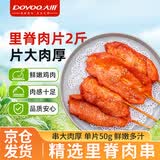 大用奥尔良里脊肉片2斤 手抓饼炸串早餐铁板里脊肉串烧烤空气炸锅清真