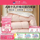 富安娜被子春秋四季被芯双人加大A类空调被褥1100g填充230×229cm粉+白