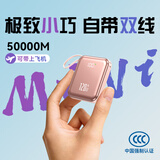 超级马 直营【顶配50000M丨国家3C认证】超级快充充电宝自带线迷你便携小巧轻薄移动电源苹果17pro16 3C认证【50000M+顶配版+玫瑰金】 【99%用户满意】【3C认证/当日次日达】可上飞