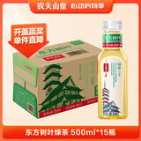 农夫山泉东方树叶绿茶500ml*15瓶无糖茶饮料0糖0脂0卡整箱装饮品