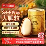 京东京造鲜来多 贡品红松子S++大颗粒495g特级特大颗粒东北开口松子