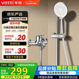 华帝（VATTI）淋浴花洒套装分体式 铜合金主体简易小户型手持卫浴全套 081D-022