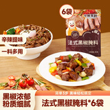 小熊驾到0添加防腐剂 法式黑椒牛排腌料35g*6袋 黑胡椒烤肉鸡翅烧烤调味料