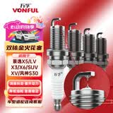 万孚双铱金火花塞4支装9904适配景逸X5/LV/X3/X6/SUV/XV风神S30