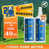 FORESTWALK森林索耶驱蚊液喷雾婴幼儿童防蚊虫叮咬花露水户外神器118ml*2