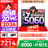 联想拯救者R7000P 2026补贴15%电竞游戏笔记本电脑 R7000可选 十六核旗舰锐龙9 R9-8940HX 16G 1T 满血5060丨R7000P 国家补贴 16英寸高刷 2.5K超清屏