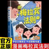 漫画梅拉宾法则 儿童强者思维领导力沟通力学会正确的表达方式开启顺畅沟通之旅让孩子学会情感沟通书籍正确掌握社交能力6-13岁