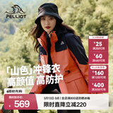 伯希和（Pelliot）【山色】冲锋衣三合一女春夏季外套户外防水防风夹克登山服男 【出片首选】落日橙 | 两件套 | 四季款 XXL 女136-150 斤 男170-185斤