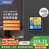 Aqara绿米联创智能妙控开关S1E智能家庭中控屏已接入米家APP/HomeKit 皎月白(需搭配零线)