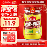 海天 拌饭酱 辣椒酱 拌面酱 香辣香菇酱300g 拌饭拌面调味酱
