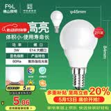 佛山照明LED球泡节能灯泡3W小口E14日光色6500K 2支装