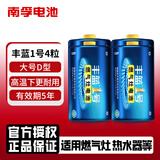 南孚 丰蓝一号1号R20P大号大码 D型 天燃气灶热水器煤气炉专用碳性液化气天然气灶炉r20家用电池车位锁 丰蓝1号/大号-4粒