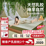 金橡树泰舒天然乳胶床垫泰国进口原液榻榻米双人可定制1.5*2米 软硬适中