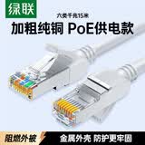 绿联六类纯铜网线 CAT6类千兆网络高速监控连接线 电脑8芯双绞线 POE供电成品跳线灰白色15米25032
