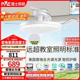 雷士（NVC）LED照明枕边风风扇灯吊扇灯卧室智控普瑞全光谱护眼1级能效健康光