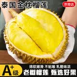 京地达金枕榴莲泰国新鲜榴莲整果生鲜净重8-9斤A+级包4房源头直发包邮
