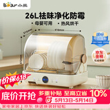 小熊（Bear）多功能消毒柜家用小型桌面台式 厨房碗筷刀架立式宝宝母婴奶瓶消毒碗柜 紫外线保洁柜ZTD26-A28M5