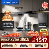 创维（Skyworth）烟灶热三件套 欧式顶吸油烟机23立方大吸力烟机灶具热水器套装组合Y1H+Z50BS-1S+13DH01