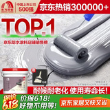雨虹防水 楼顶屋顶防水补漏材料耐高温防晒 防水涂料屋顶防水 房屋补漏