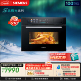 西门子（SIEMENS）【AI烹饪】智魔方Z7 北极光系列 智瞳摄影嵌入式蒸烤一体机58L烤箱家用烘焙蒸烤箱CS3T7MPG5W