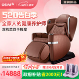 傲胜（OSIM）家用按摩椅太空舱【新加坡品牌】全身按摩热敷沙发椅双机芯四手天王椅OS-888棕色 520礼物实用