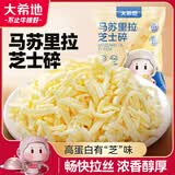 大希地马苏里拉芝士碎400g 热门商品家用三明治焗饭披萨专用烘焙原料