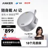 ANKER【papi酱推荐】8G安克飞书AI录音豆智能转文字会议纪要总结麦克风录音卡神器笔小巧商务办公钛空银
