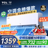 TCL空调京东联名真省电大1.5匹新一级能效变频纯铜管挂机冷暖壁挂式卧室KFR-35GW/JD21+B1国家补贴