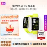 华为（HUAWEI）手环10  标准版 智能手环情绪健康专业睡眠监测健身长续航运动男女手环【华为官方授权】 向新绿【铝合金表壳】