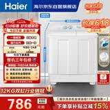 海尔（Haier）半自动双桶双缸洗衣机 12KG大容量  强力去污洗大件 一级能效家电国家补贴以旧换新 XPB120-81D2