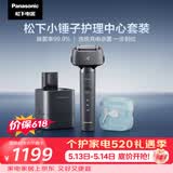 松下（Panasonic）全新小锤子清洁中心套装电动剃须刀往复式顺滑双滚轮亲肤便携款刮胡刀情人节520礼物LM3G灰价保618