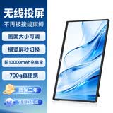 BSCONN无线投屏便携式副屏扩展屏显示器手机/电脑/平板无线投屏+有线连接扩展屏 一键画面放大不损画质 横竖画面秒切换，配22.5W移动电源 小米众筹榜推荐