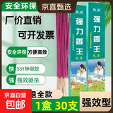 蚊香香王灭蝇香灭杀蚊子蚊香家用店养殖场驱灭苍蝇神器蚊香除蚊 【贵在运费】30支*1盒